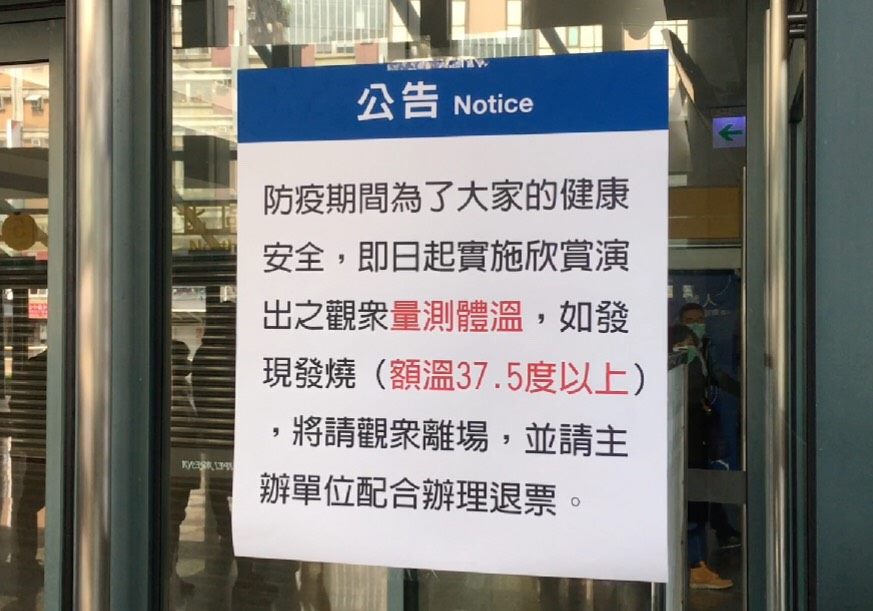 Metro Taipei Fever Notice